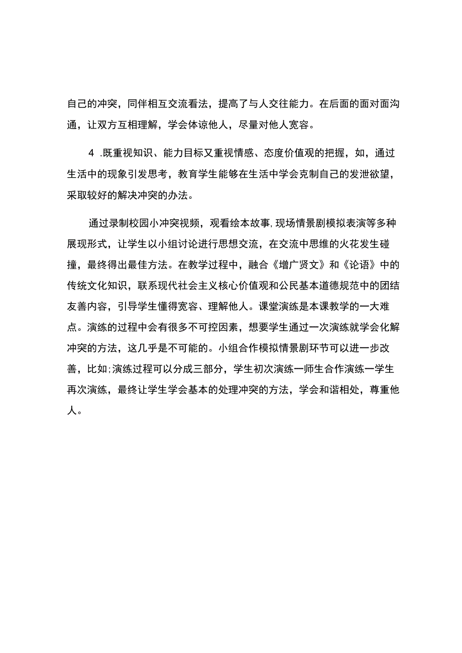 编号：2247当冲突发生观课报告.docx_第2页