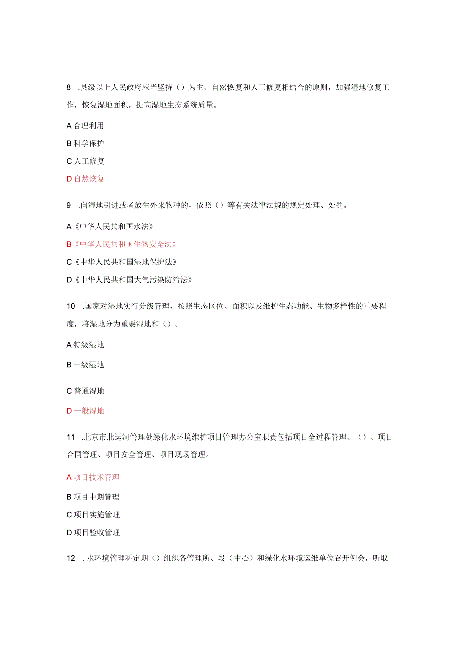 湿地保护法北运河管理处绿化水环境维护项目实施细则北运河管理处水环境保洁设备设施管理办法.docx_第3页