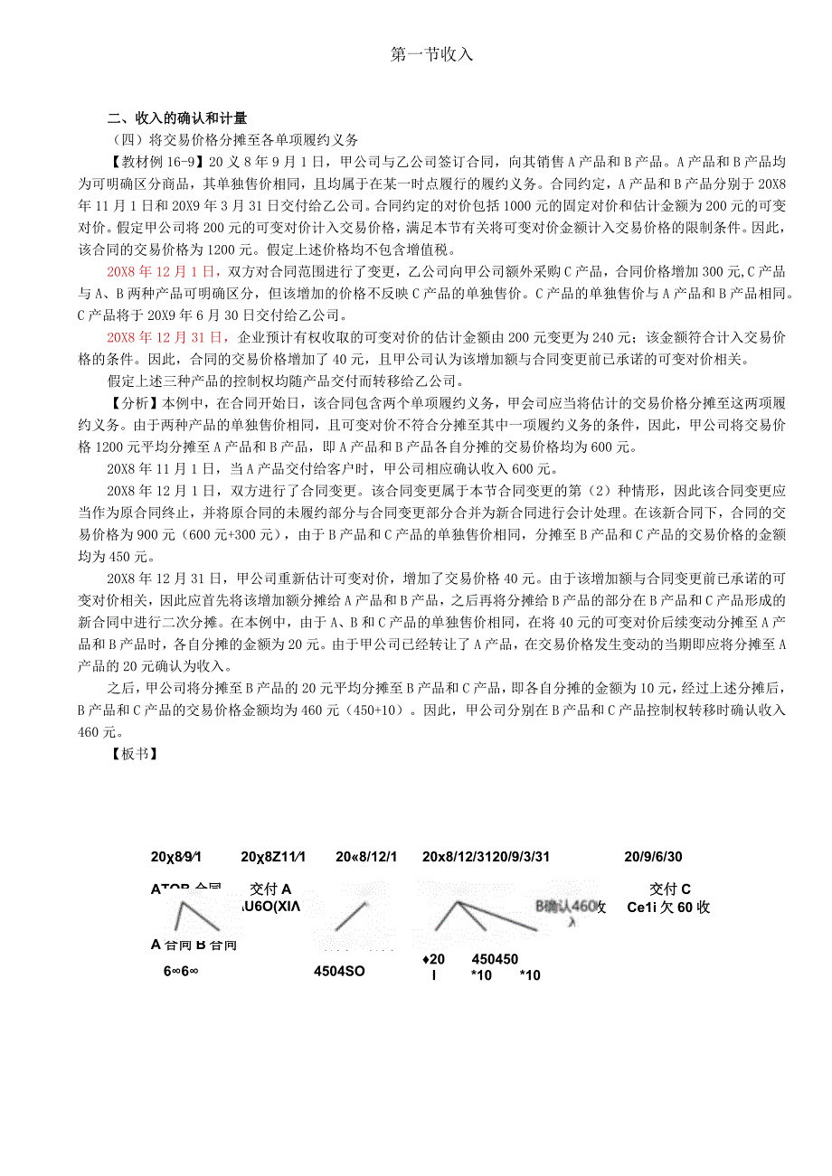 第A103讲_将交易价格分摊至各单项履约义务2履行每一单项履约义务时确认收入1.docx_第1页