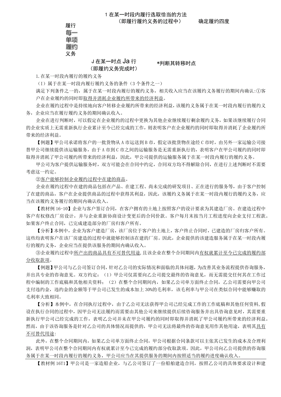 第A103讲_将交易价格分摊至各单项履约义务2履行每一单项履约义务时确认收入1.docx_第3页