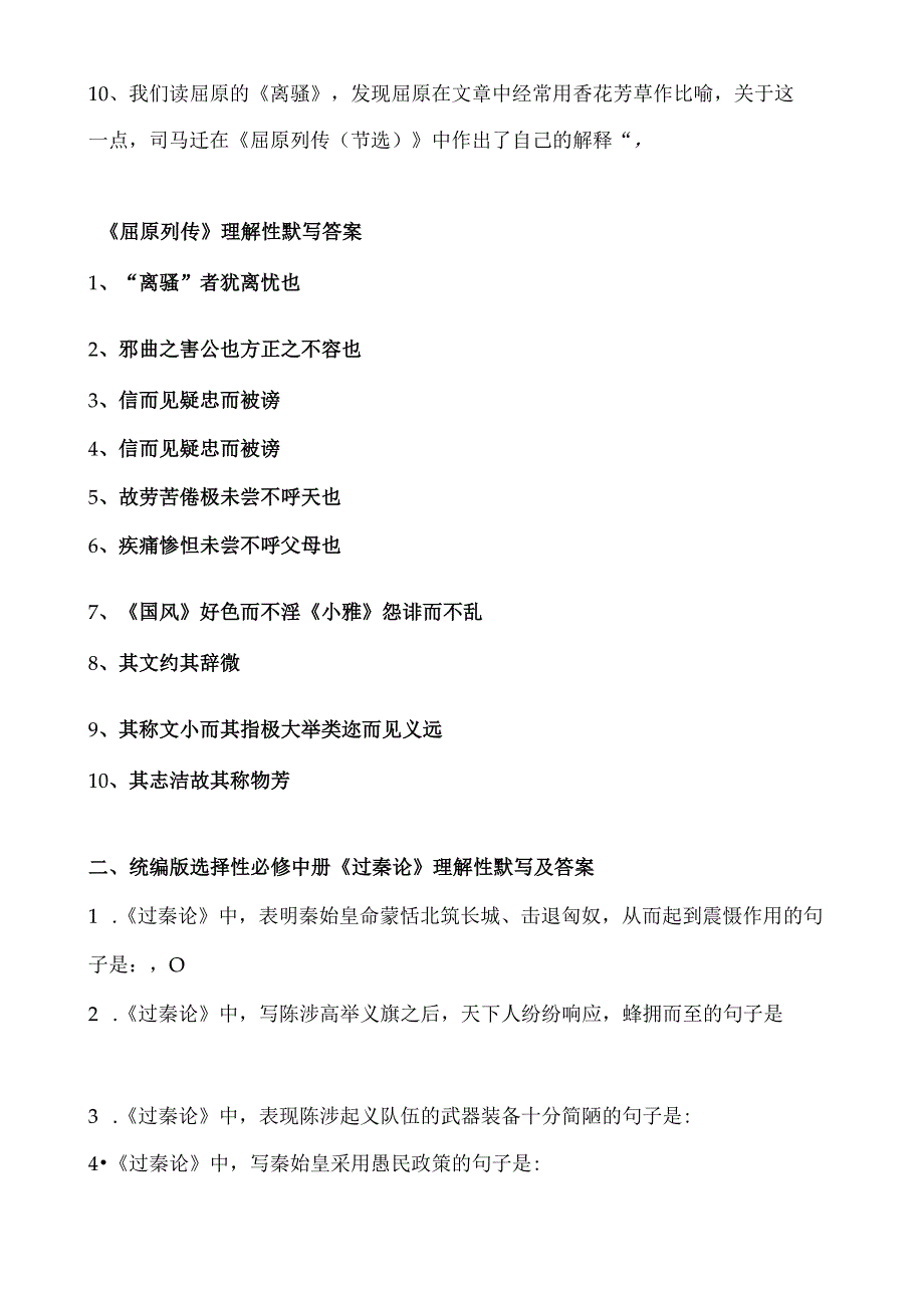 统编版选择性必修中册理解性默写及答案.docx_第2页