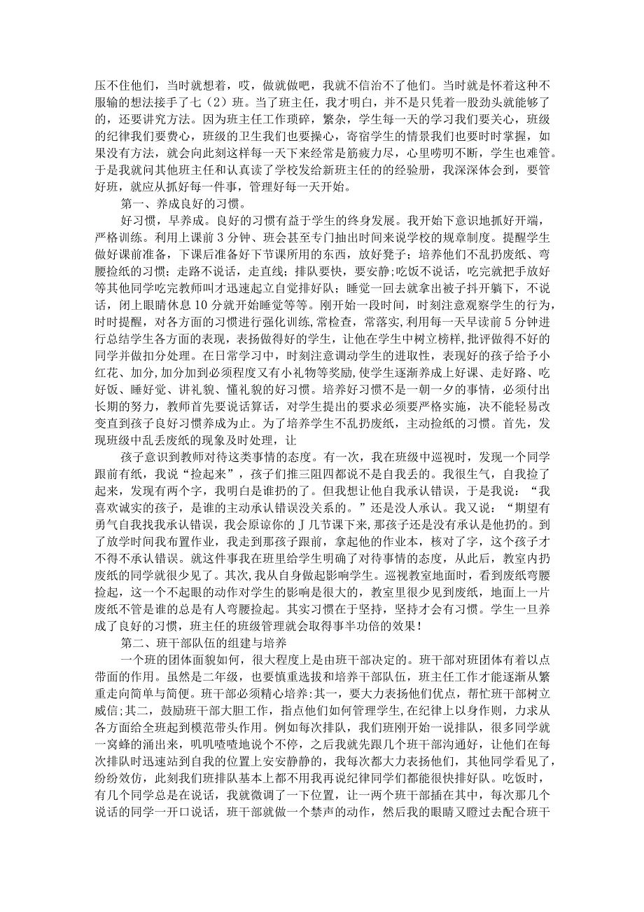 班主任交流发言.docx_第3页