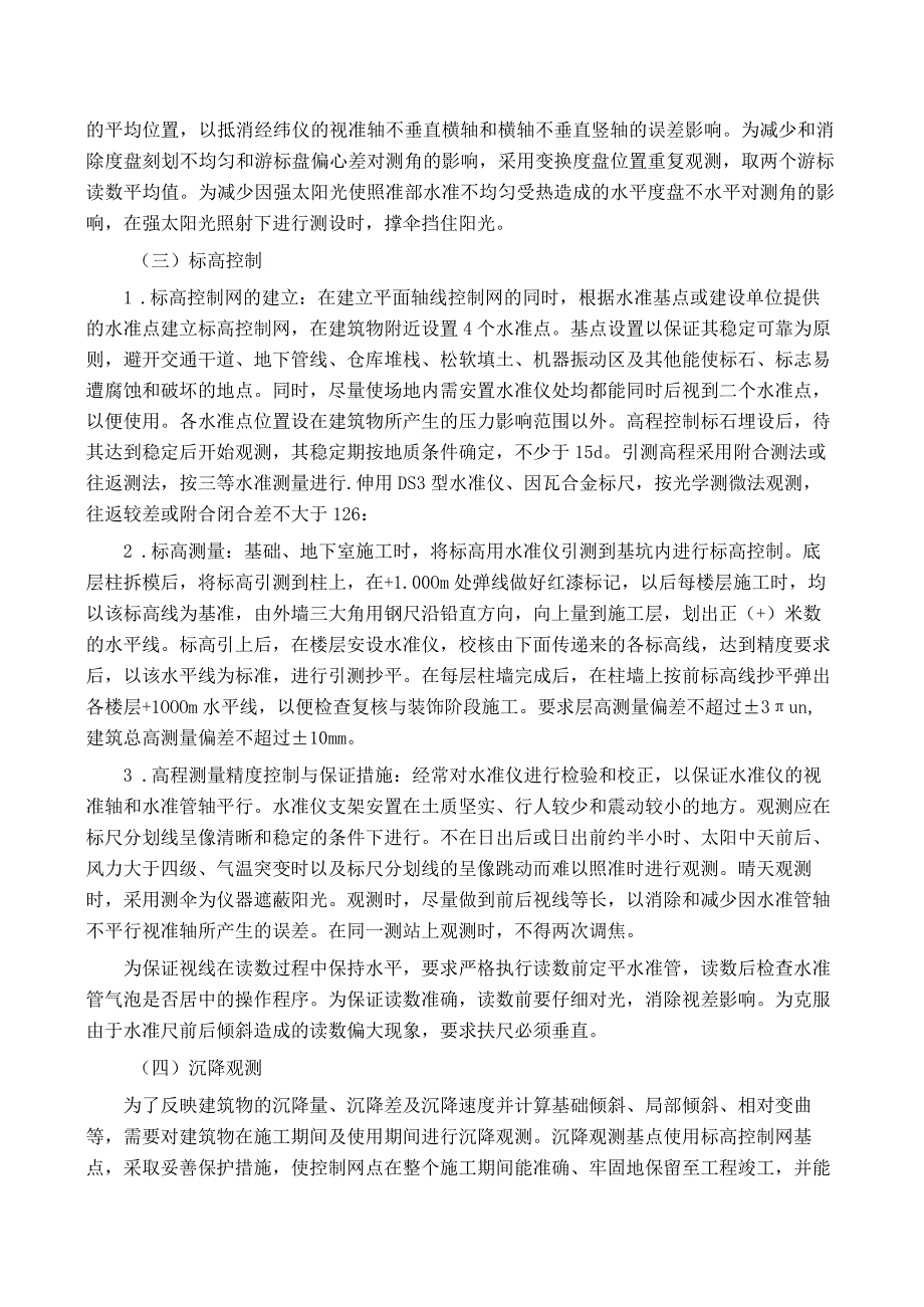 测量工程施工方法及技术措施.docx_第2页