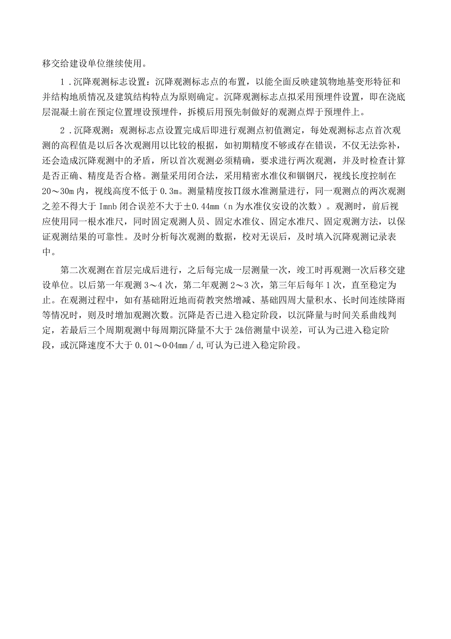 测量工程施工方法及技术措施.docx_第3页