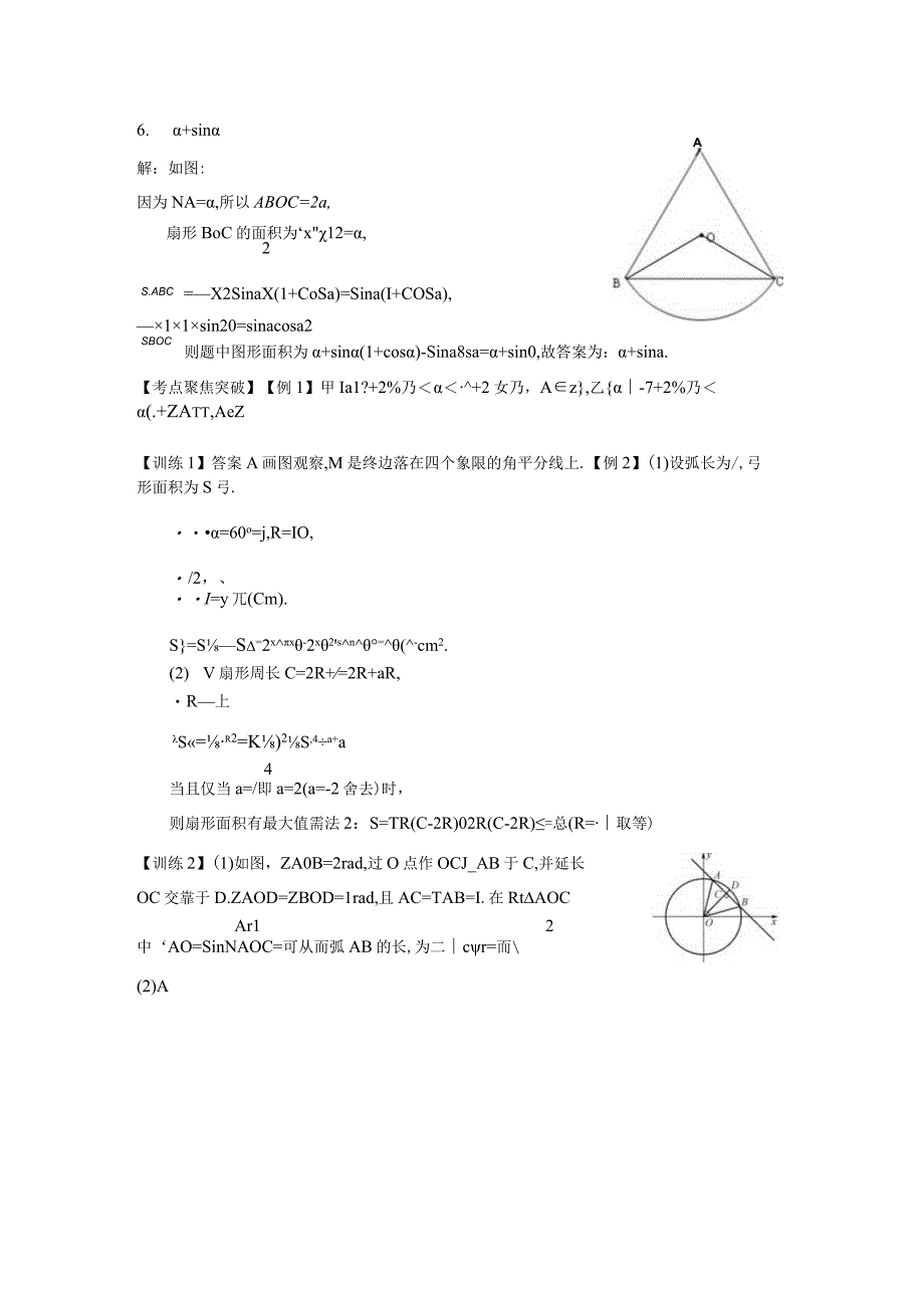 第1节任意角弧度制及任意角的三角函数(1).docx_第2页