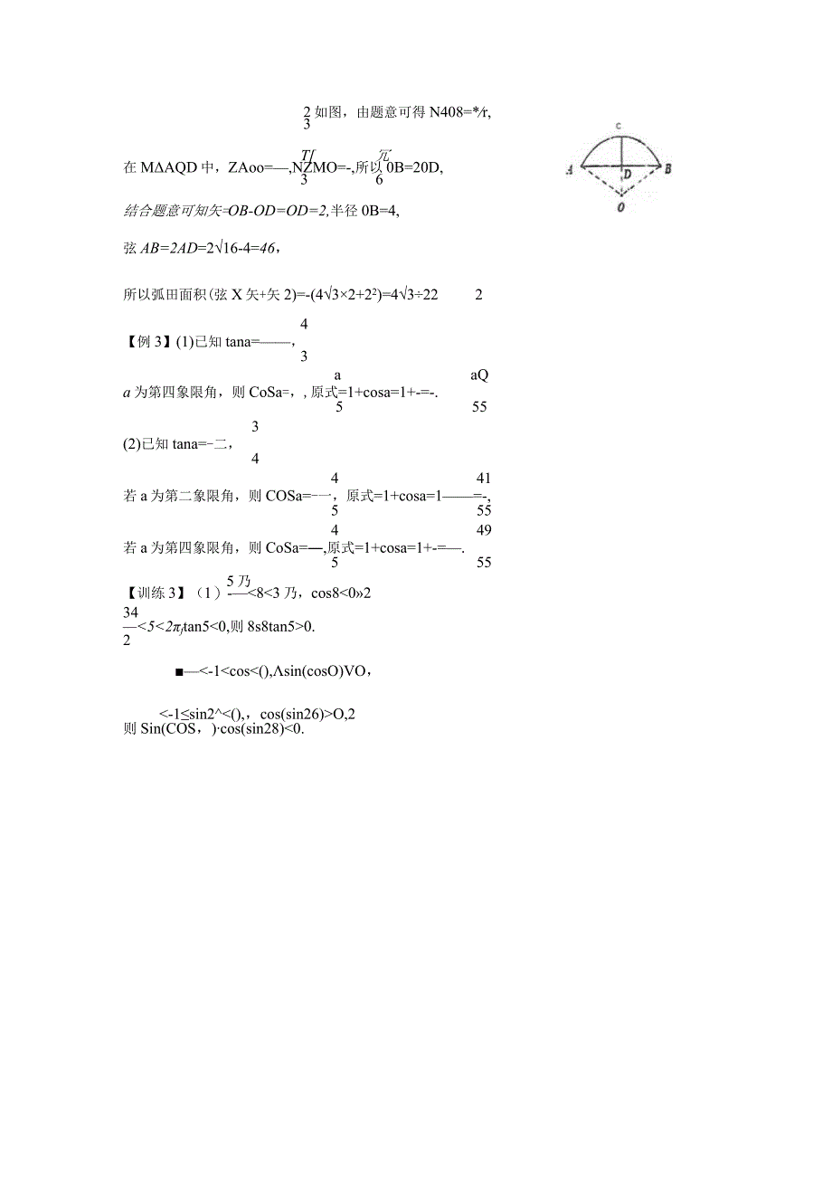 第1节任意角弧度制及任意角的三角函数(1).docx_第3页