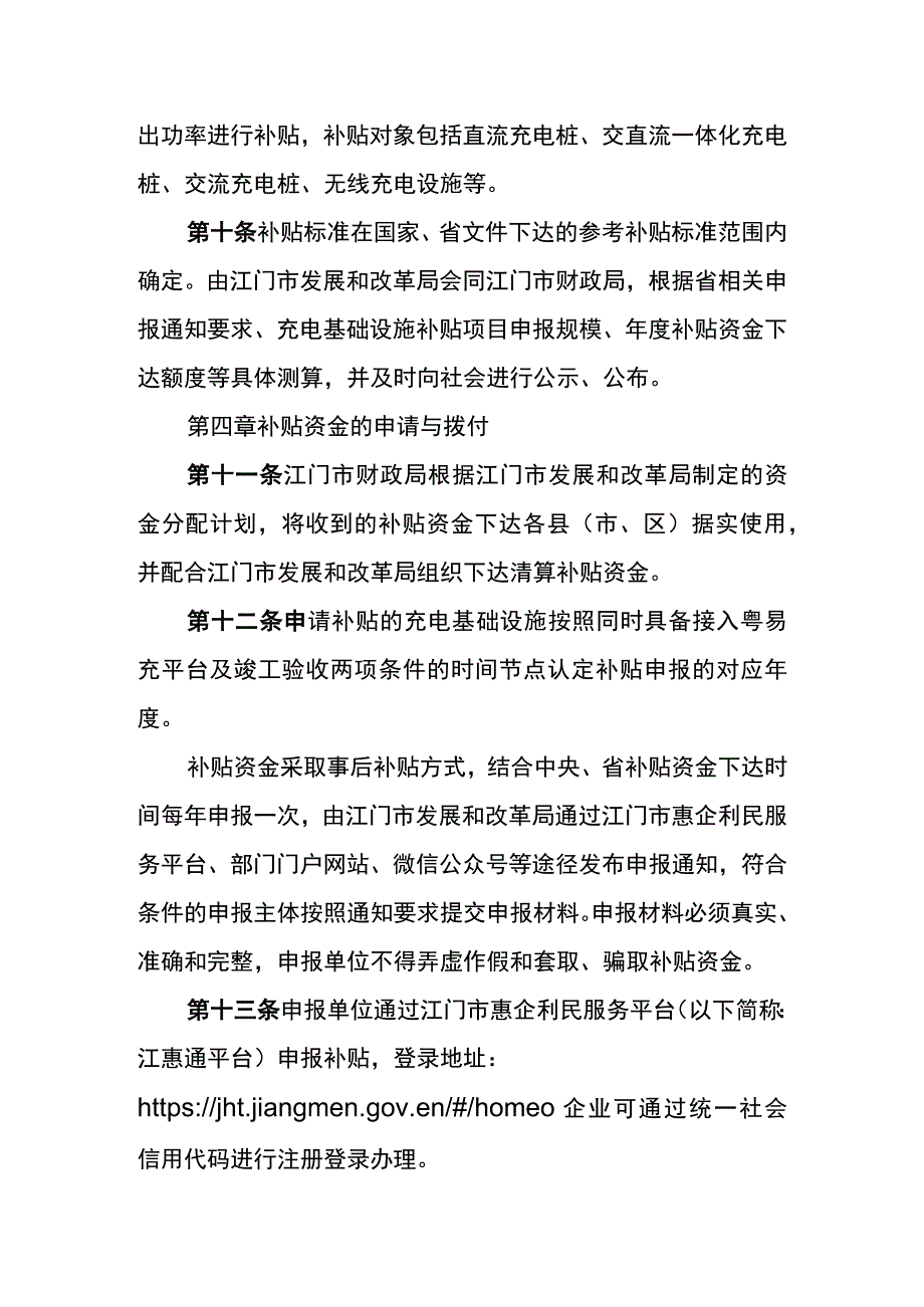 电动汽车充电基础设施建设补贴专项资金实施细则.docx_第3页