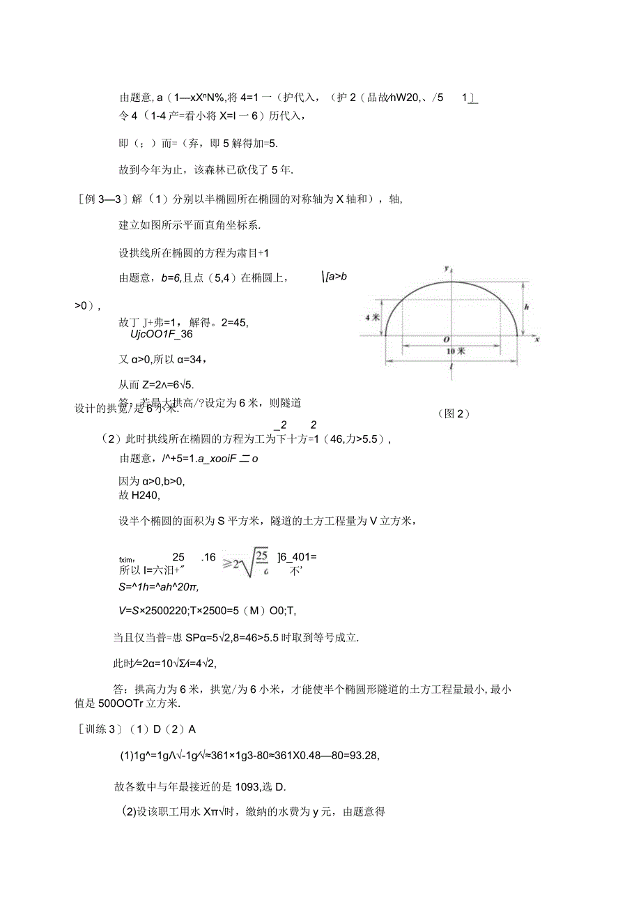 第9节函数模型及其应用.docx_第2页