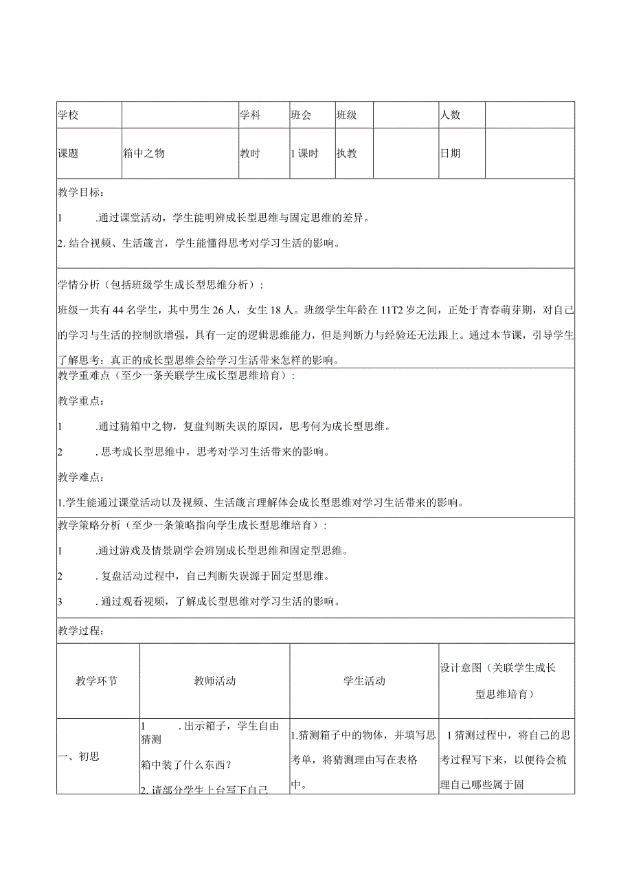 箱中之物思考第二课时.docx_第1页