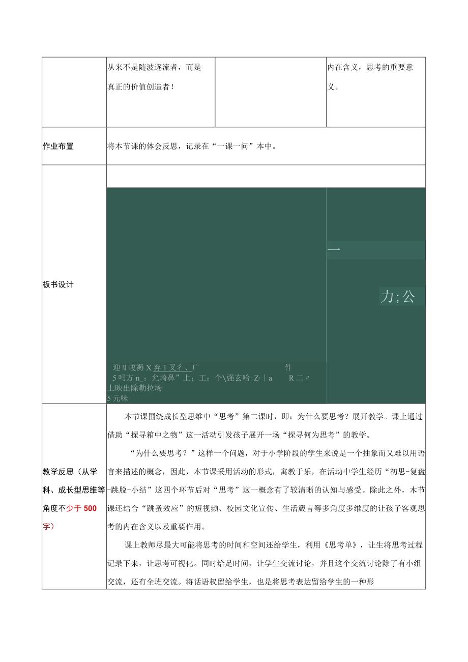 箱中之物思考第二课时.docx_第3页