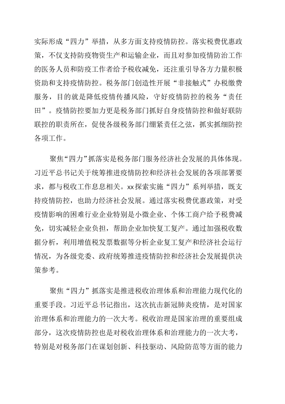 税务部门关于疫情防控背景下如何推进税收治理现代化的思考.docx_第2页