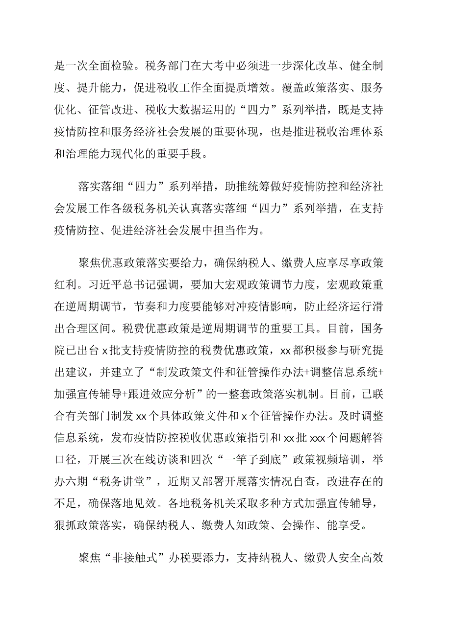 税务部门关于疫情防控背景下如何推进税收治理现代化的思考.docx_第3页