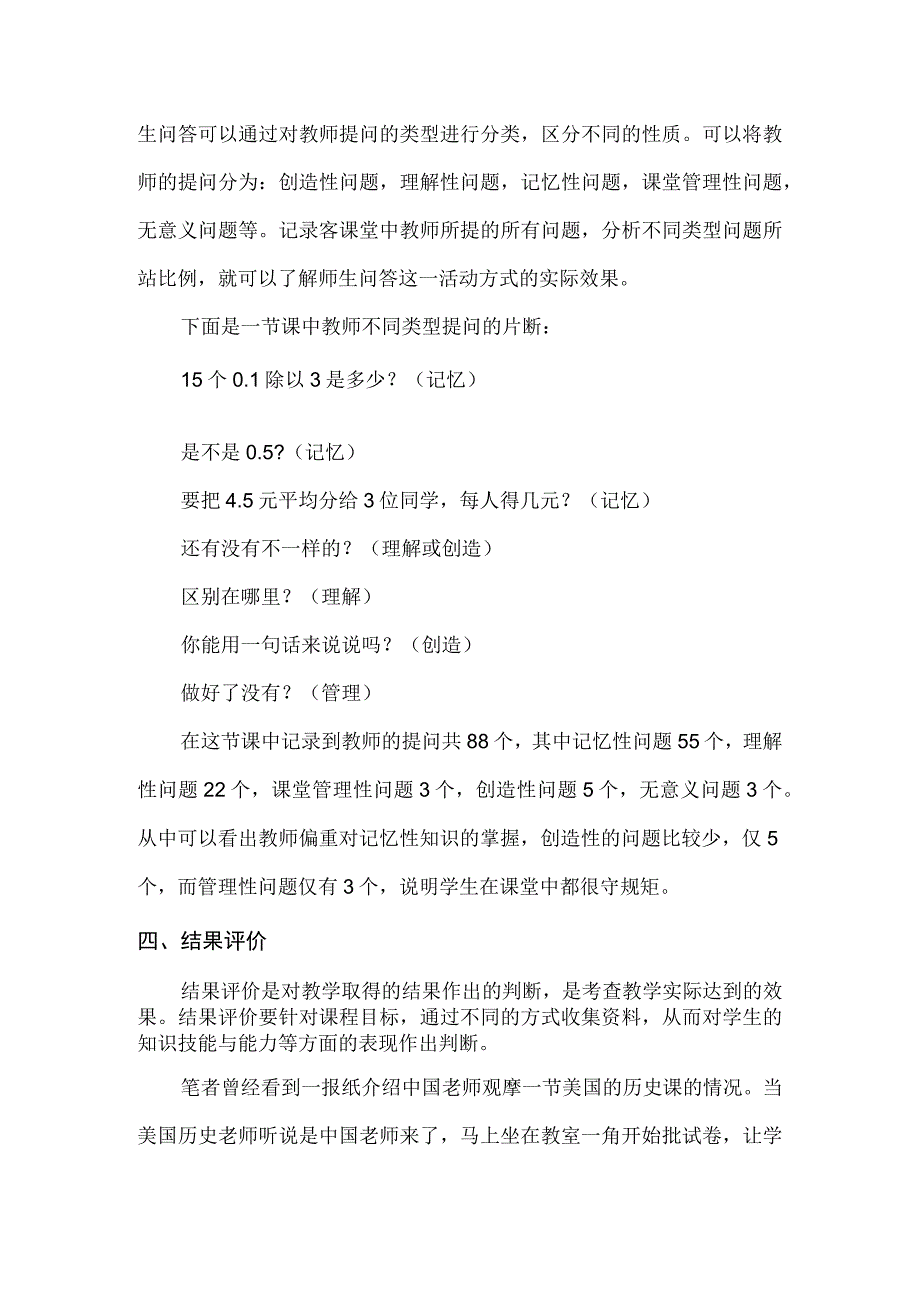 科学评价课堂教学还公开课真实面目.docx_第3页