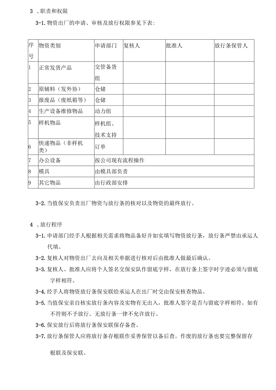 物料出人放行管理规定.docx_第3页