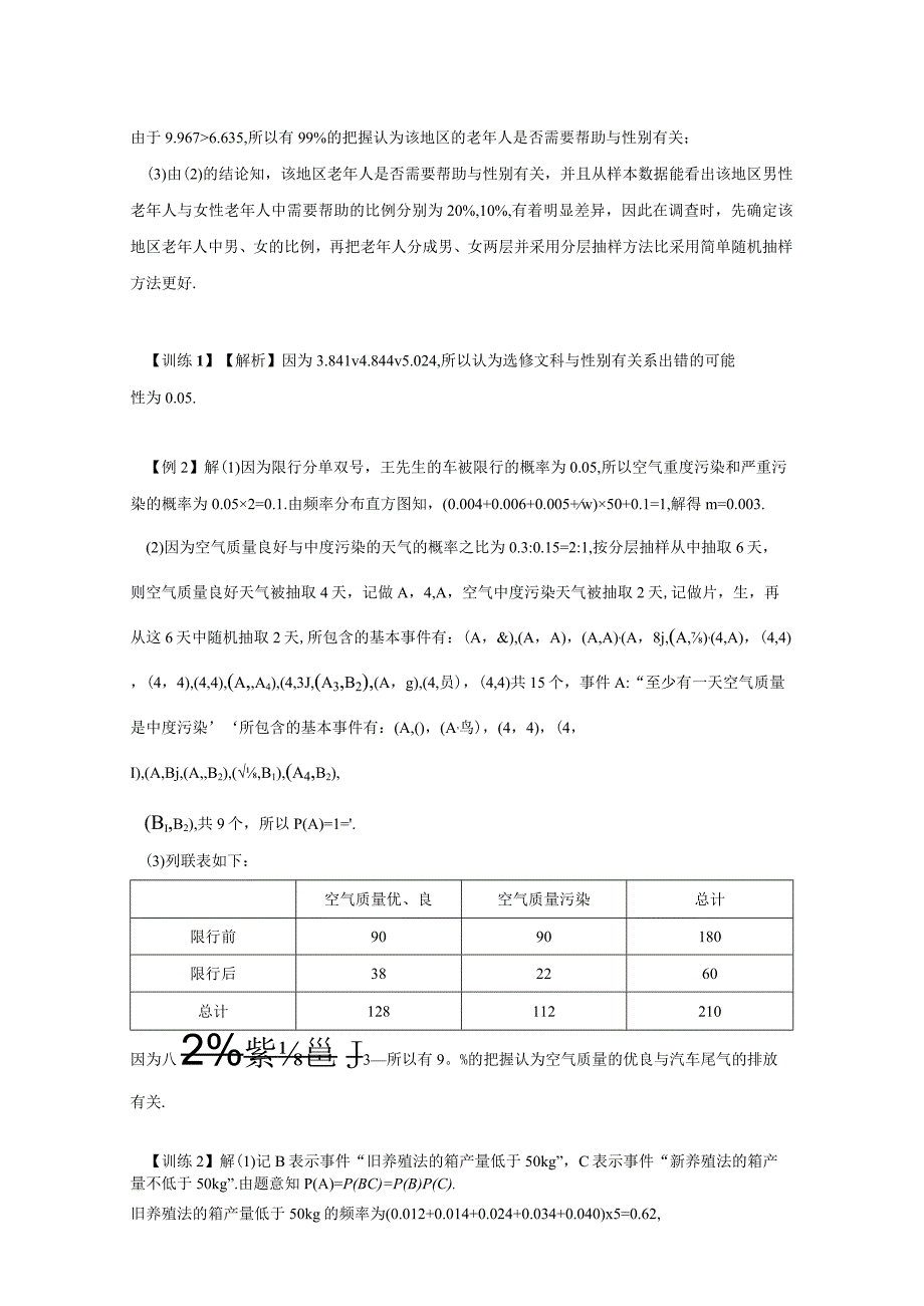 第4节独立性检验.docx_第2页