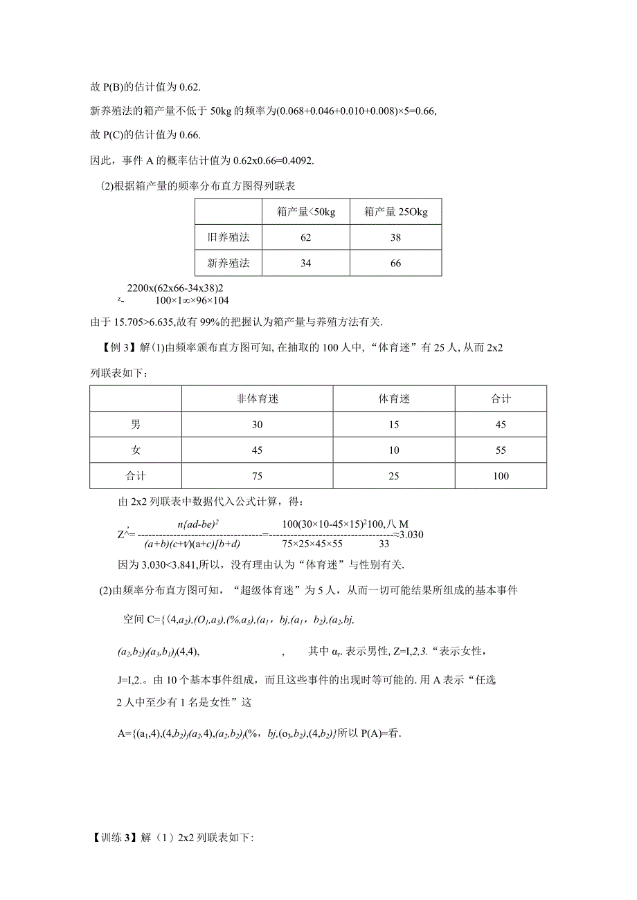 第4节独立性检验.docx_第3页