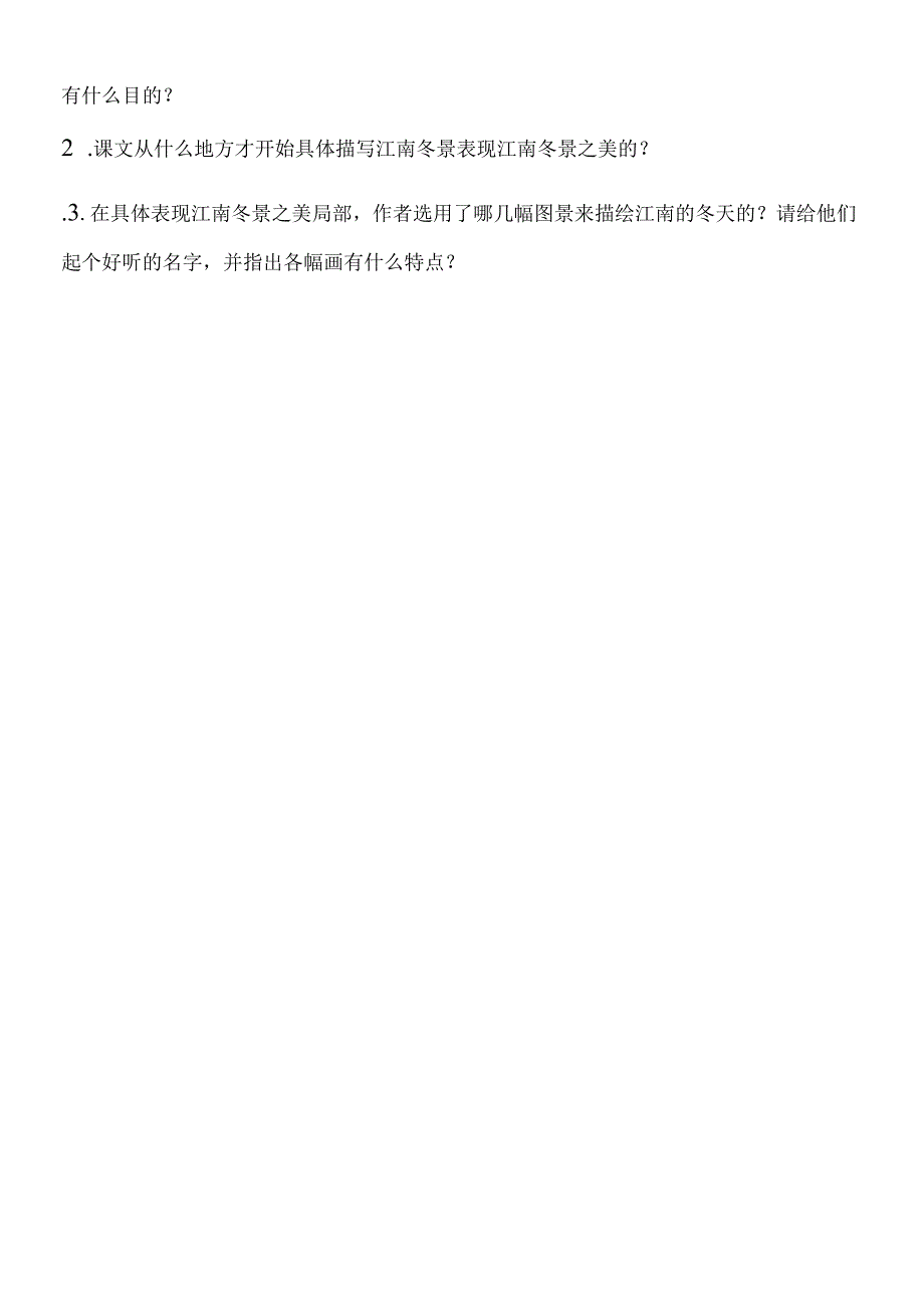 江南的冬景预学案3.docx_第2页