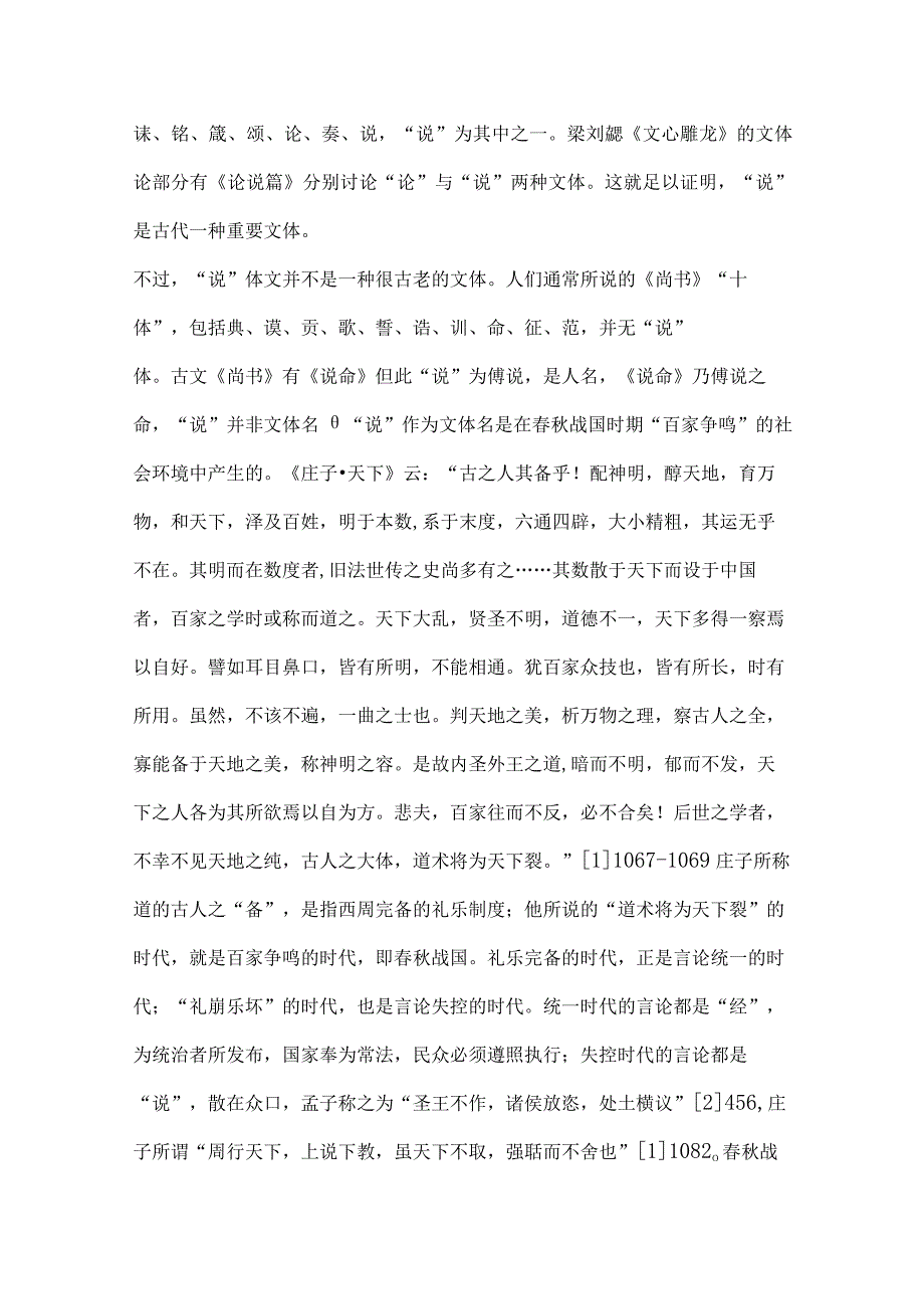 汉书·艺文志著录小说文体探赜.docx_第2页