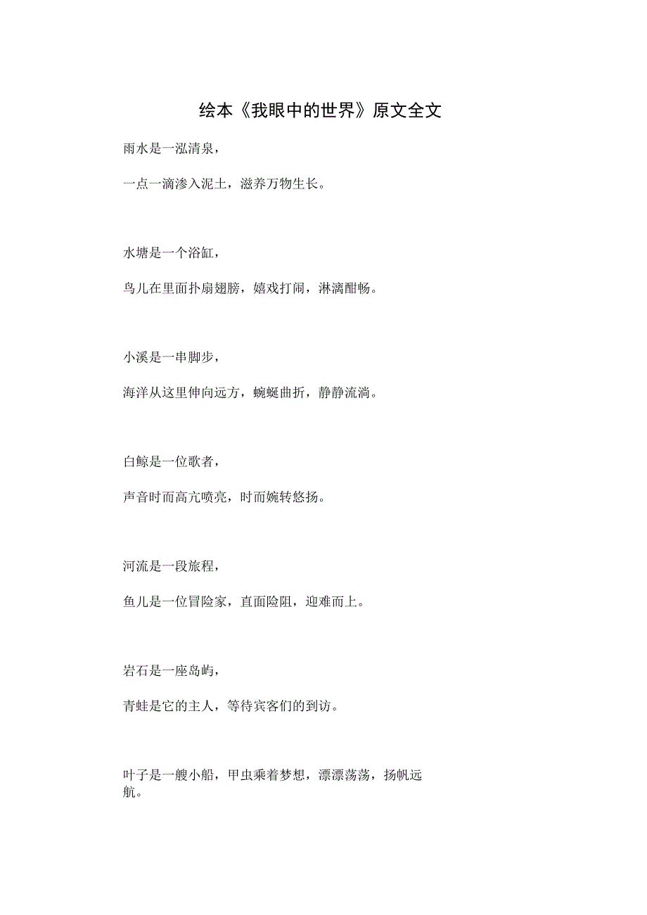 绘本我眼中的世界原文全文.docx_第1页