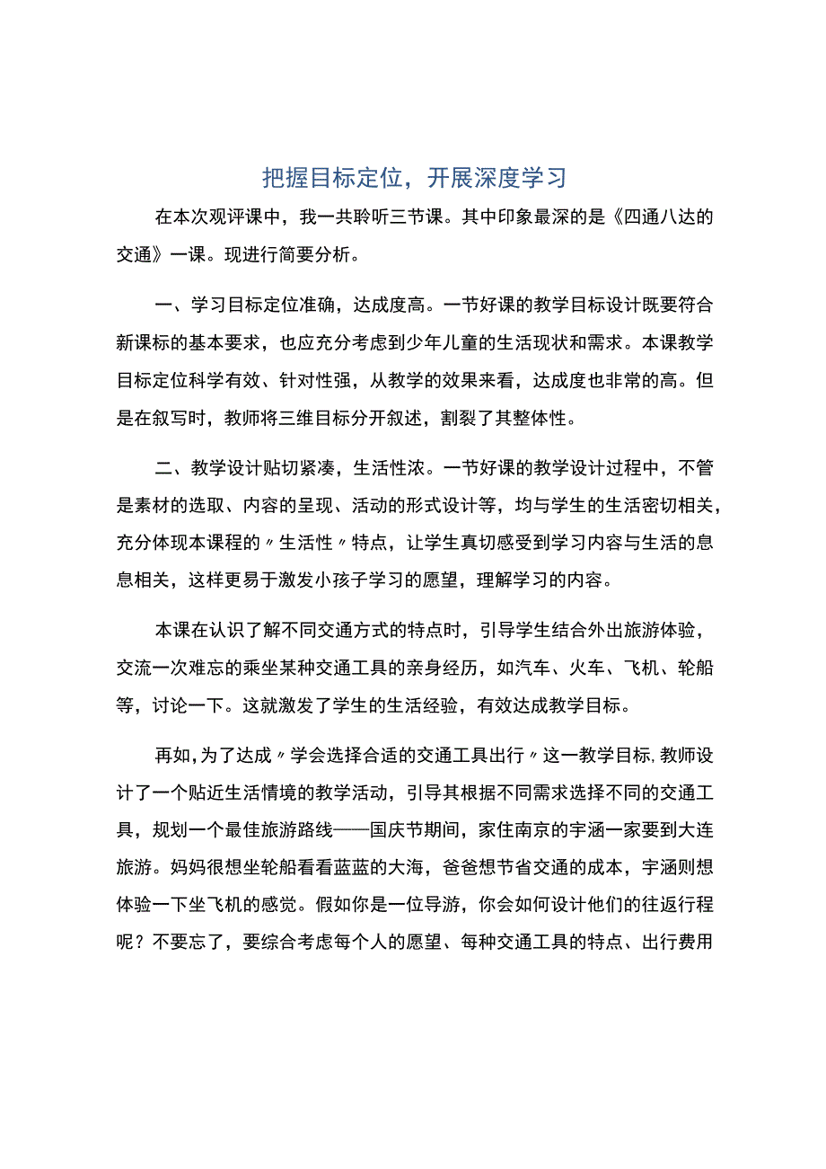 编号：2255把握目标定位开展深度学习.docx_第1页