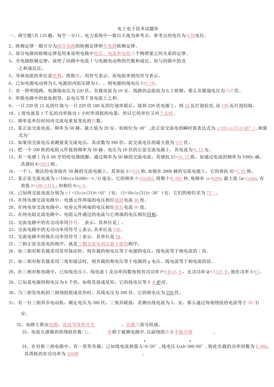 电工电子技术期末复习材料(3).docx_第1页