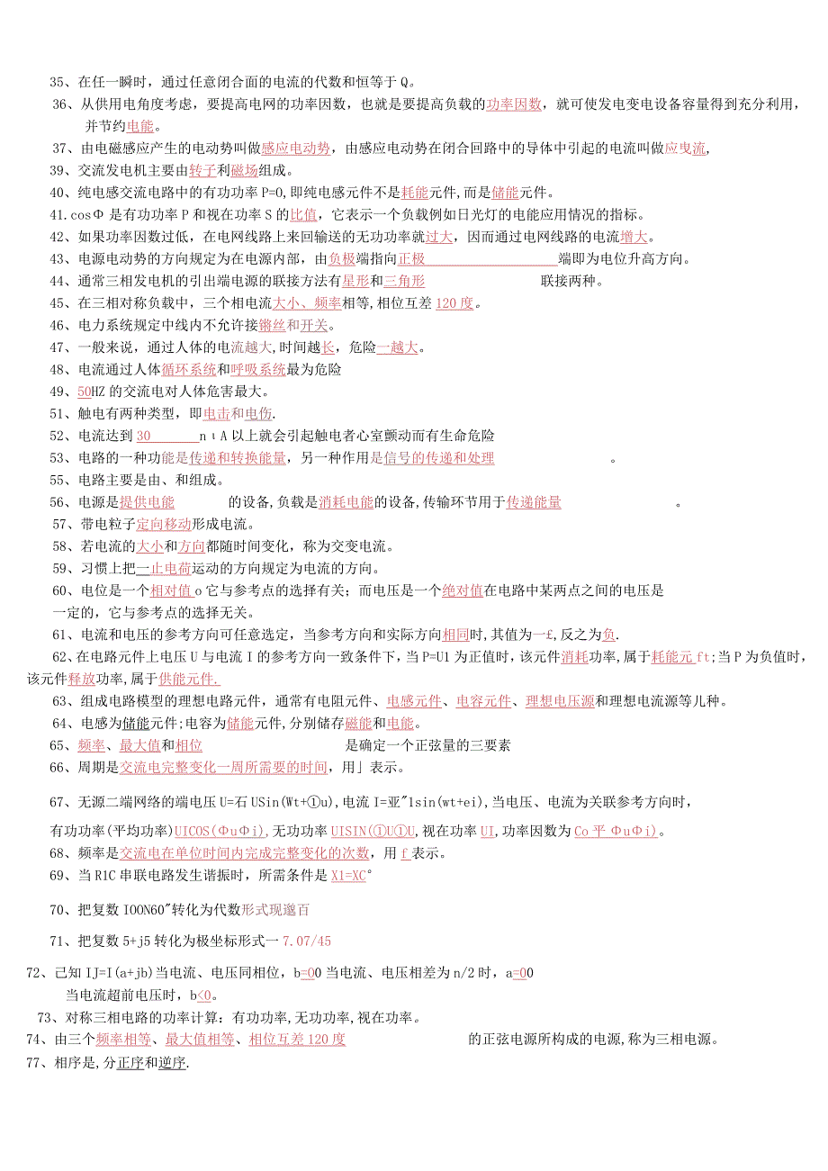 电工电子技术期末复习材料(3).docx_第2页