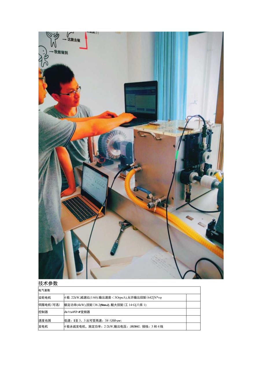 瓦伦尼安振动实验台.docx_第2页