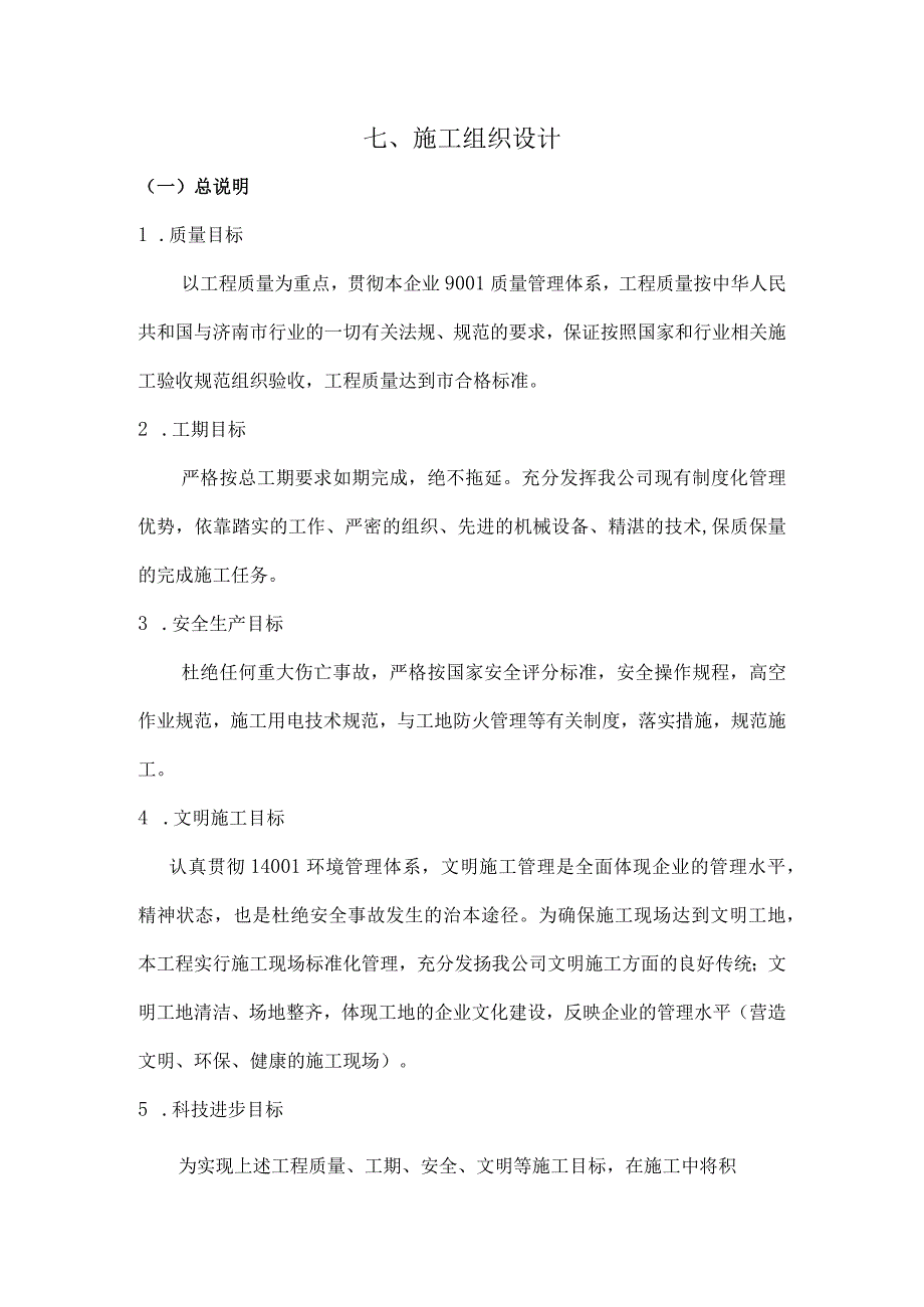 电力配电室改造施工组织设计.docx_第1页