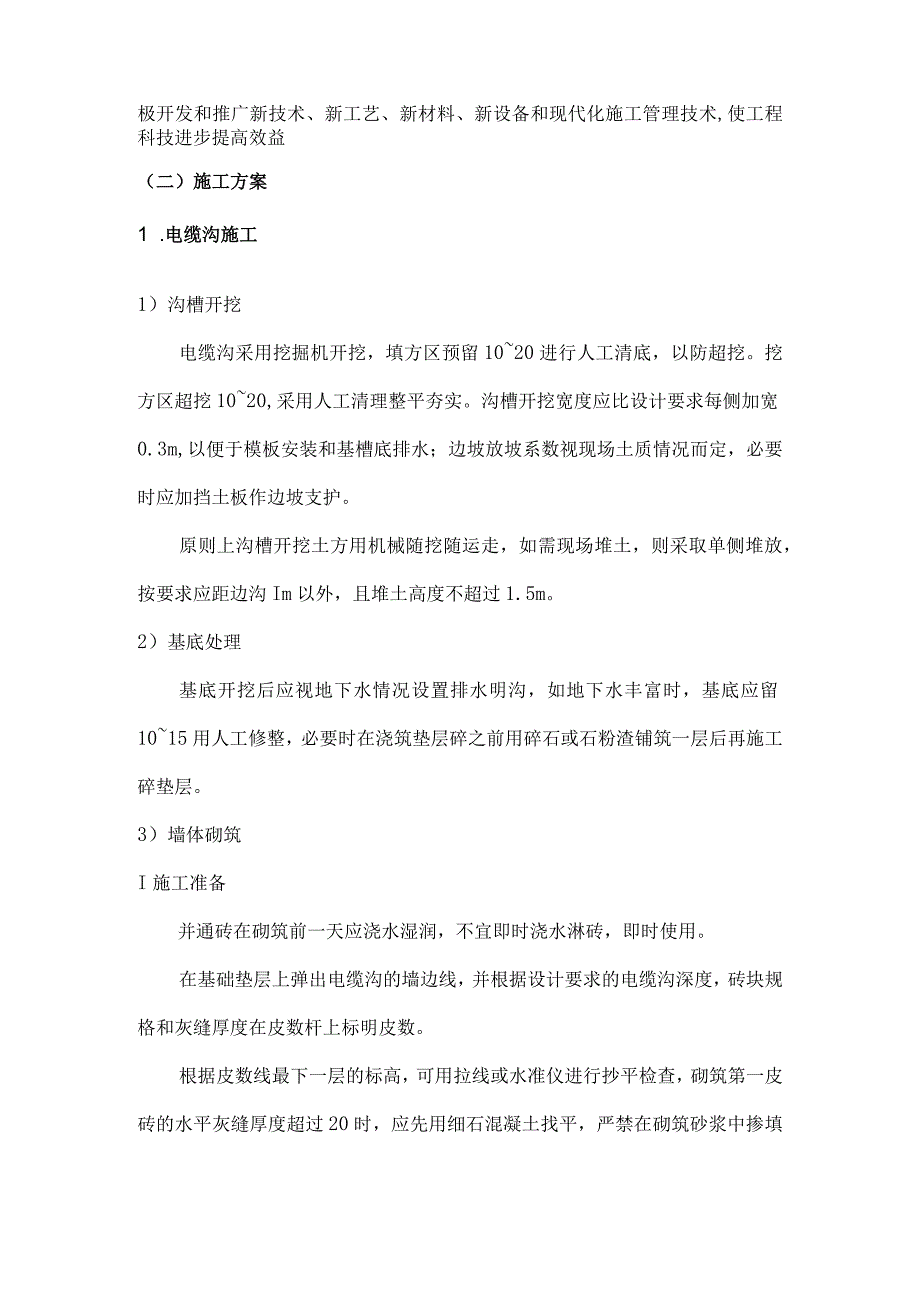 电力配电室改造施工组织设计.docx_第2页