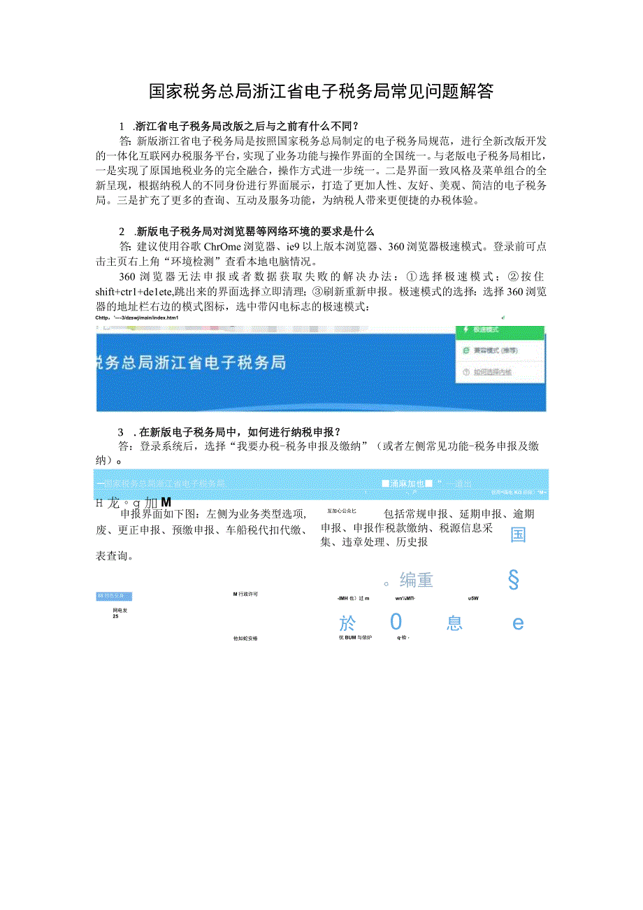 电子税务局常见问题解答纳税人版.docx_第1页