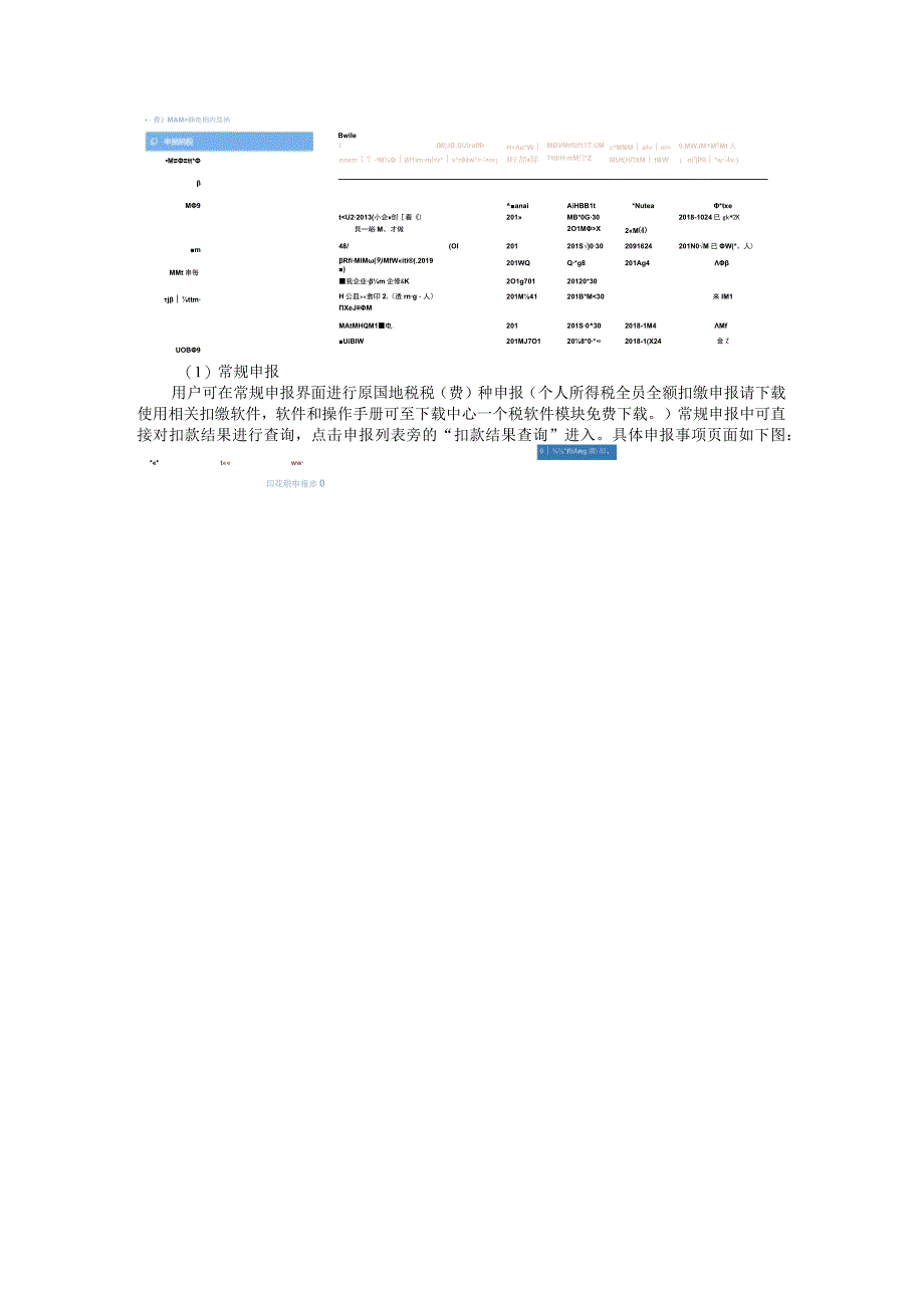 电子税务局常见问题解答纳税人版.docx_第2页