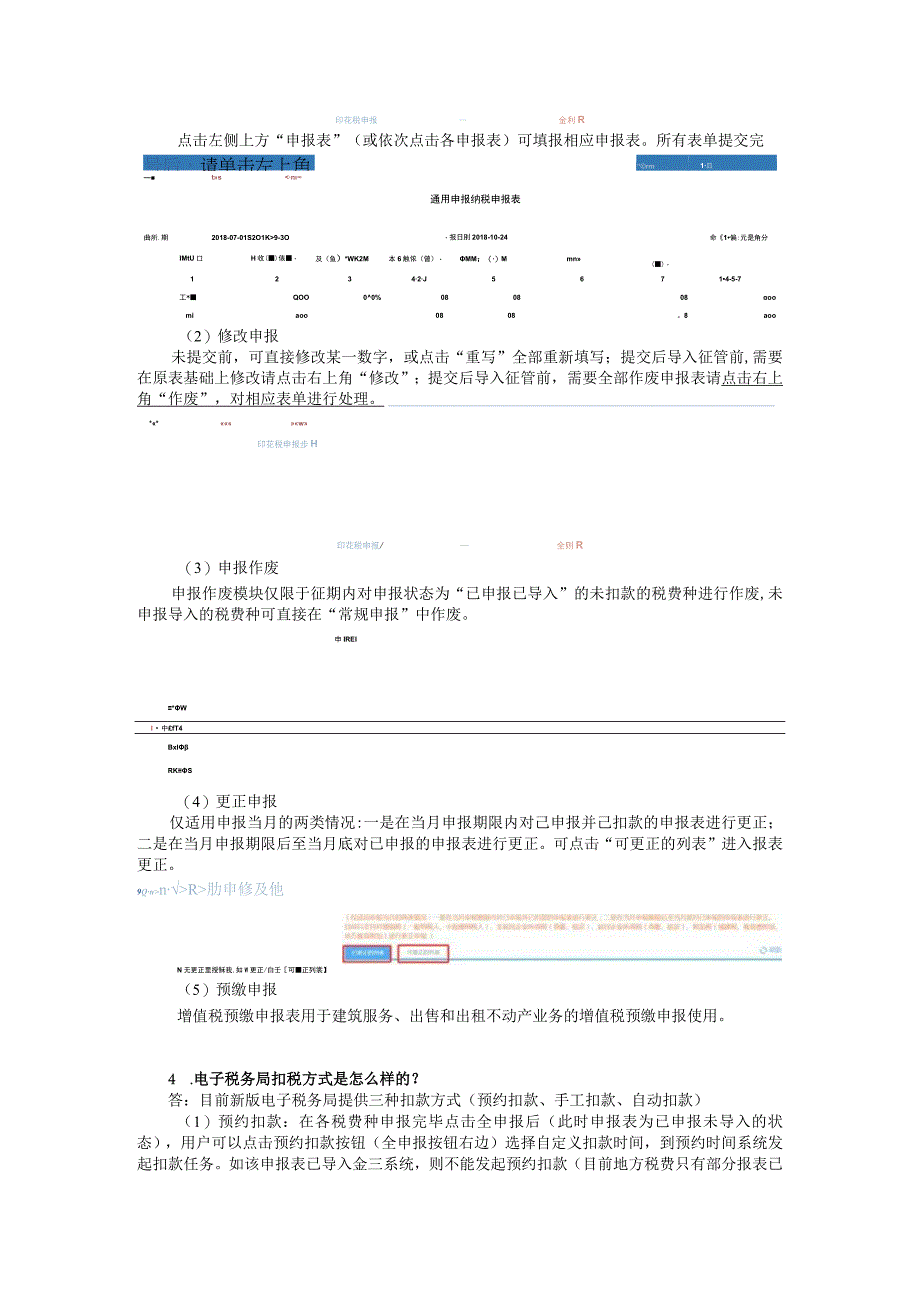 电子税务局常见问题解答纳税人版.docx_第3页