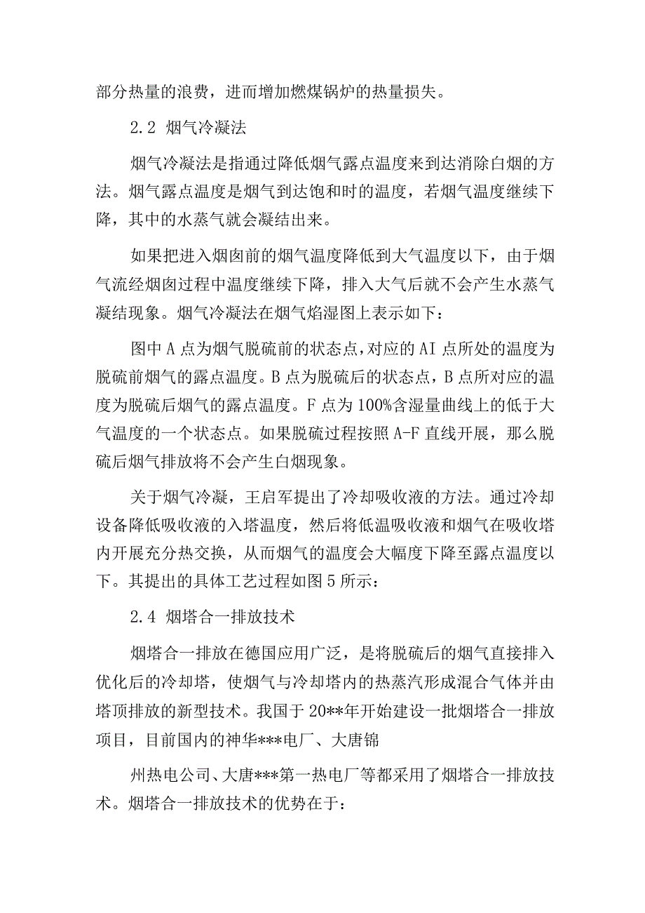 燃煤电厂白烟的产生与防治.docx_第3页