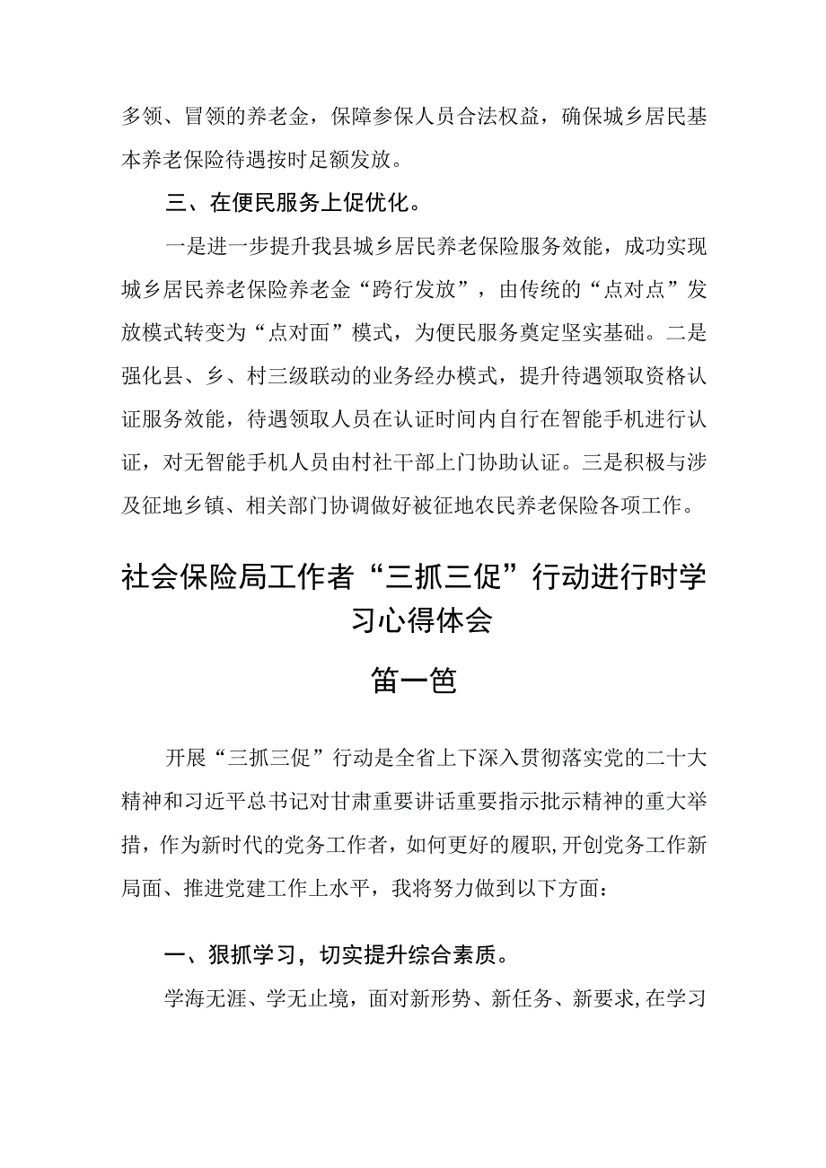 社会保险局工作者三抓三促行动进行时学习心得体会六篇.docx_第2页