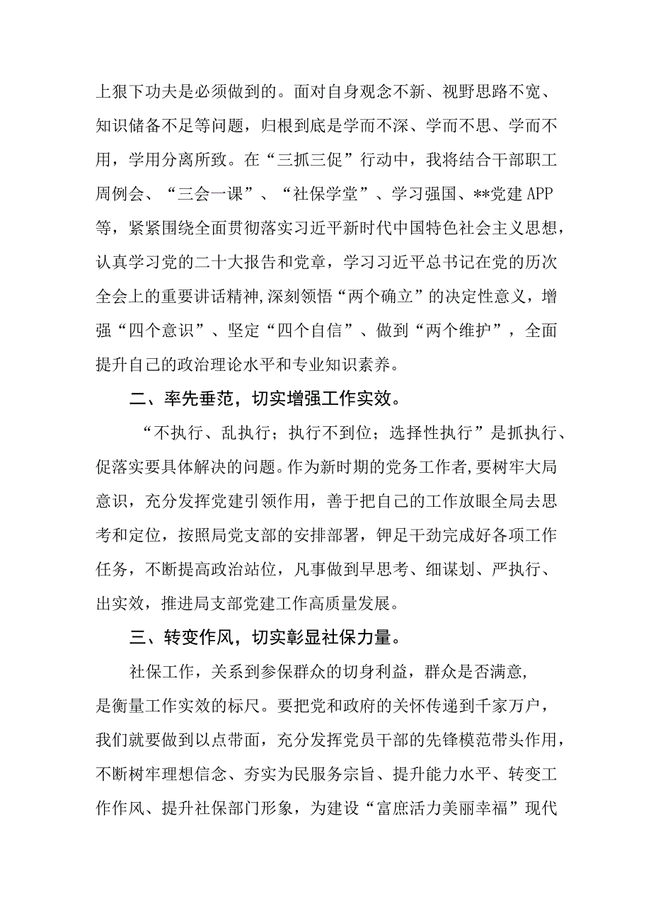 社会保险局工作者三抓三促行动进行时学习心得体会六篇.docx_第3页