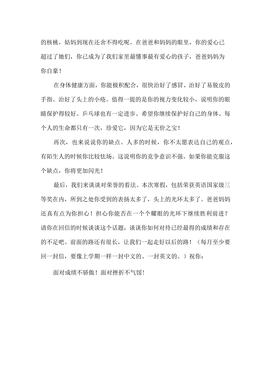 爸爸妈妈七年级孩子的寒假总结.docx_第2页