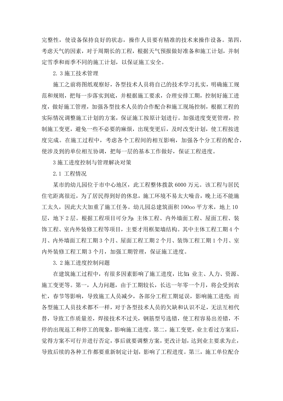 石周兵5建筑工程施工进度控制与管理解决对策.docx_第3页