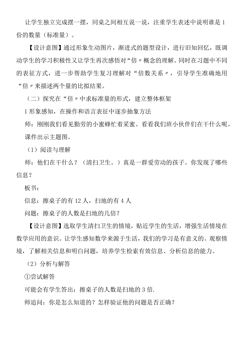 求一个数是另一个数的几倍教学设计.docx_第3页