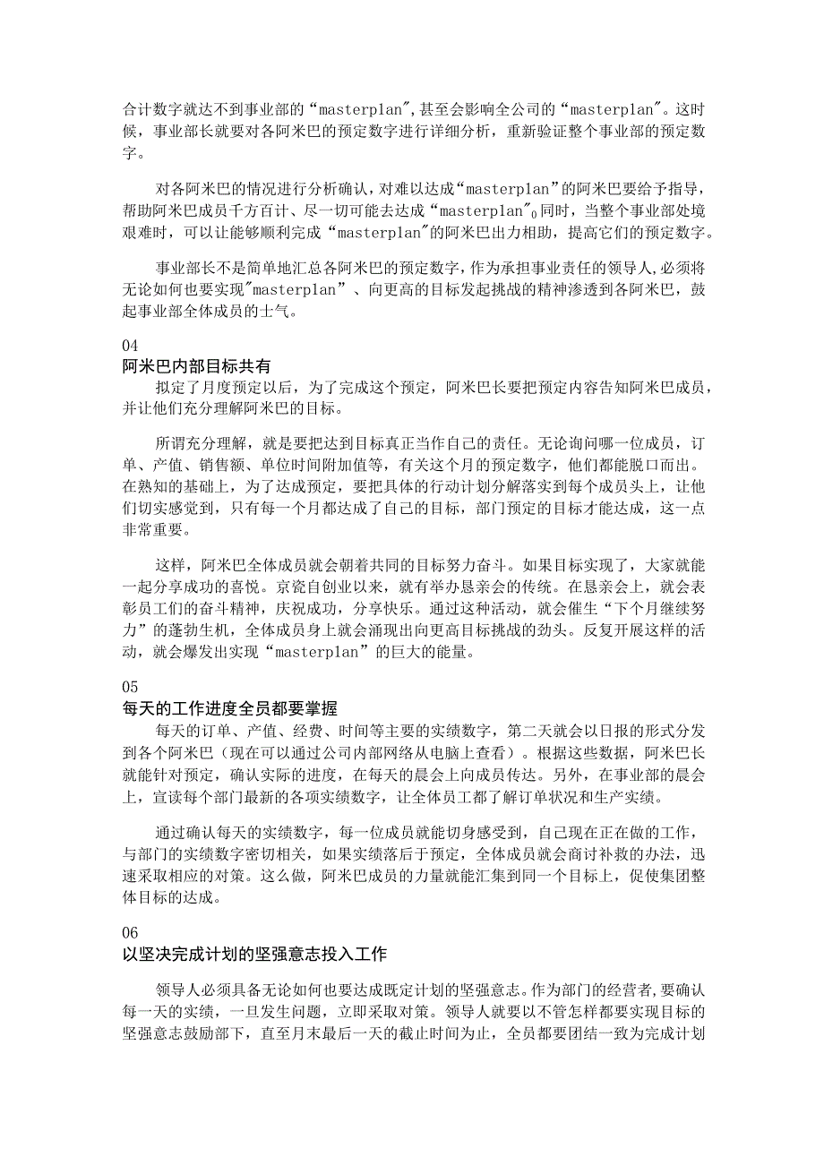 稻盛和夫：阿米巴如何实现全员参与经营？.docx_第2页