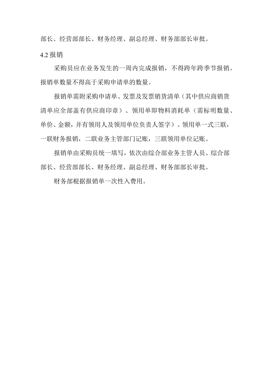 精品劳动保护费的业务流程.docx_第2页