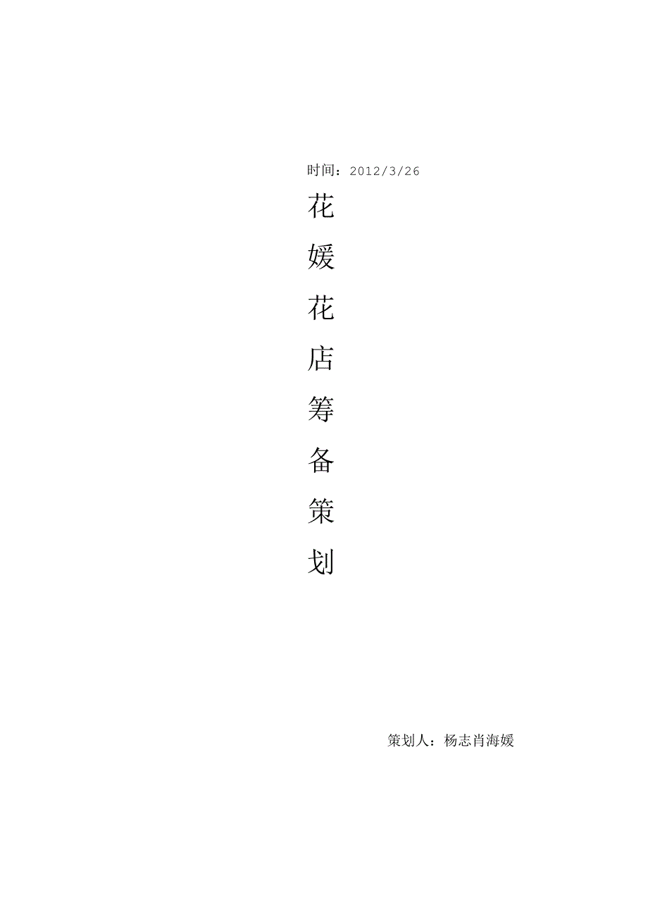 策划13417.docx_第2页