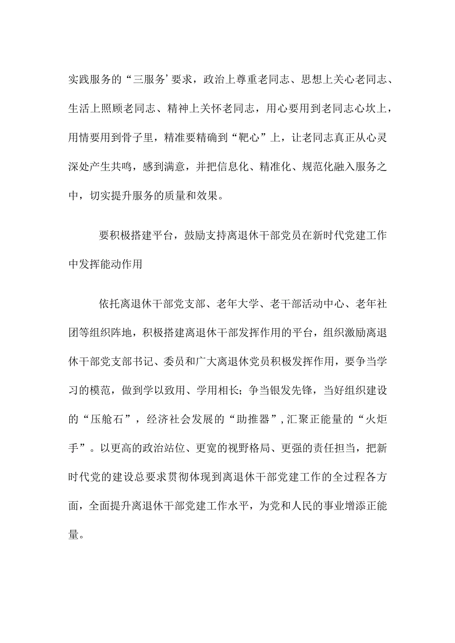 线上省区市老干部局长培训班学习心得体会.docx_第3页