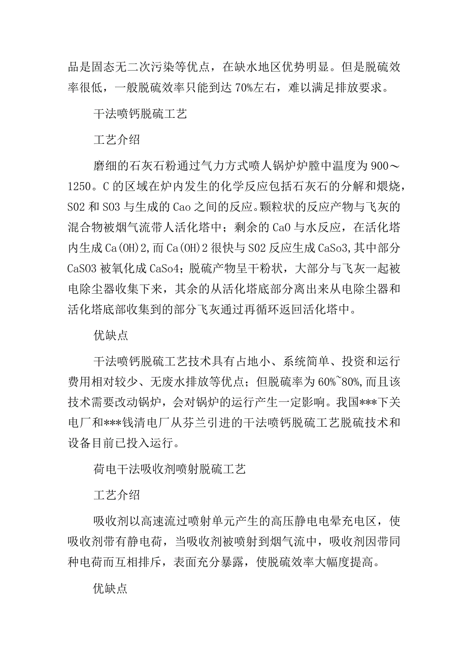 燃煤电厂各种干法半干法湿法脱硫技术及优缺点汇总.docx_第2页