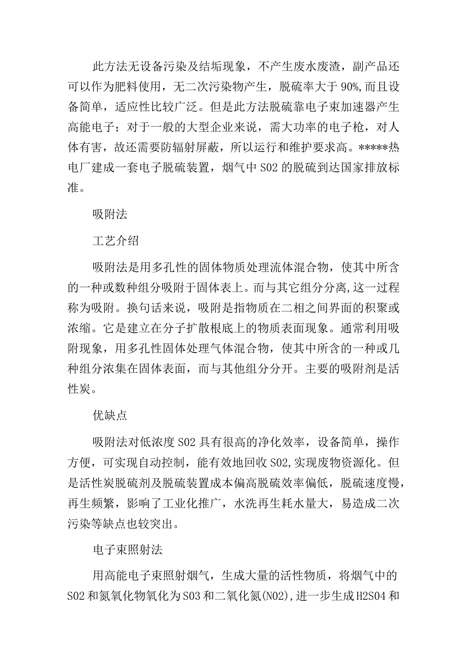 燃煤电厂各种干法半干法湿法脱硫技术及优缺点汇总.docx_第3页