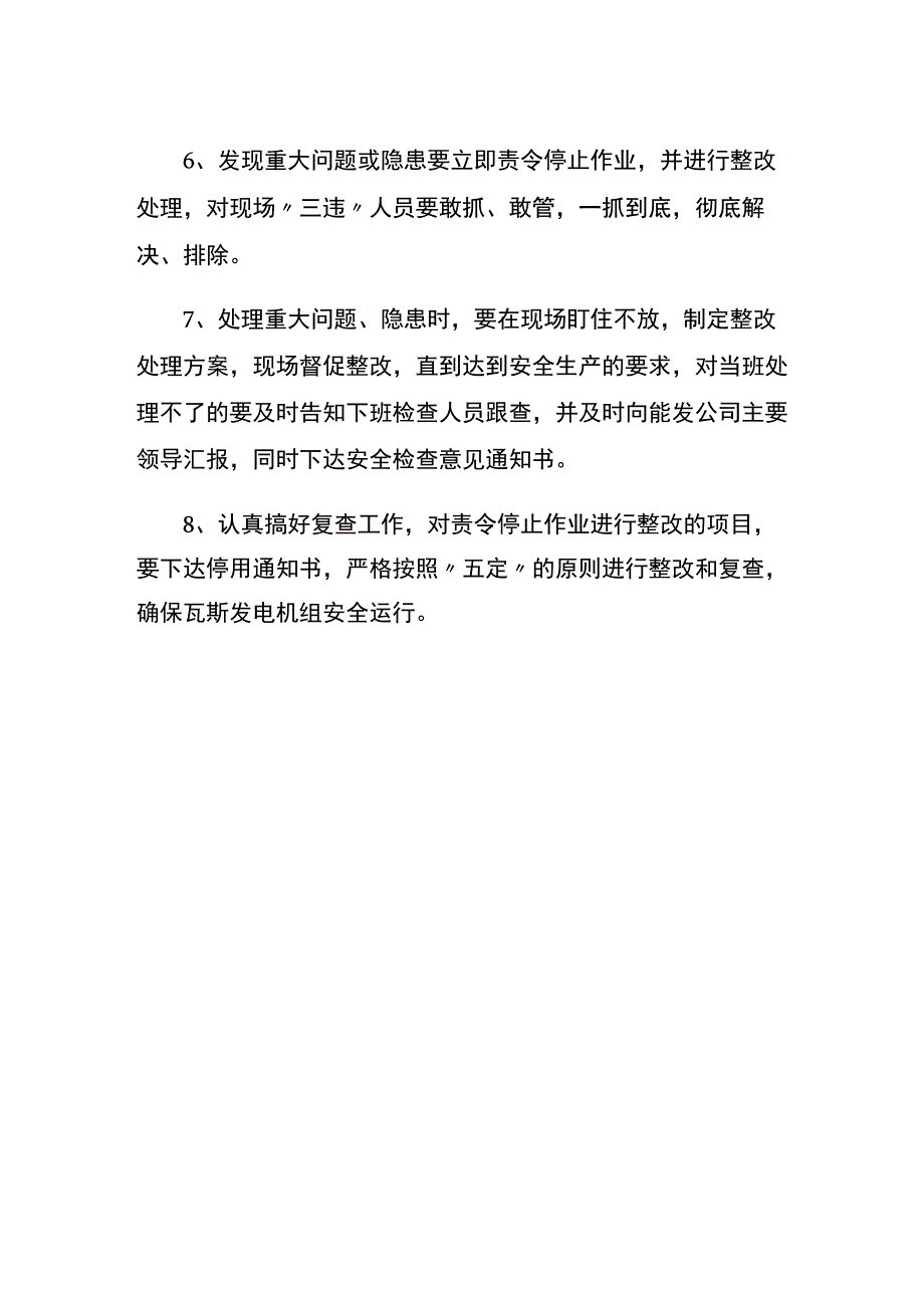 瓦斯发电站安全隐患排查制度.docx_第2页