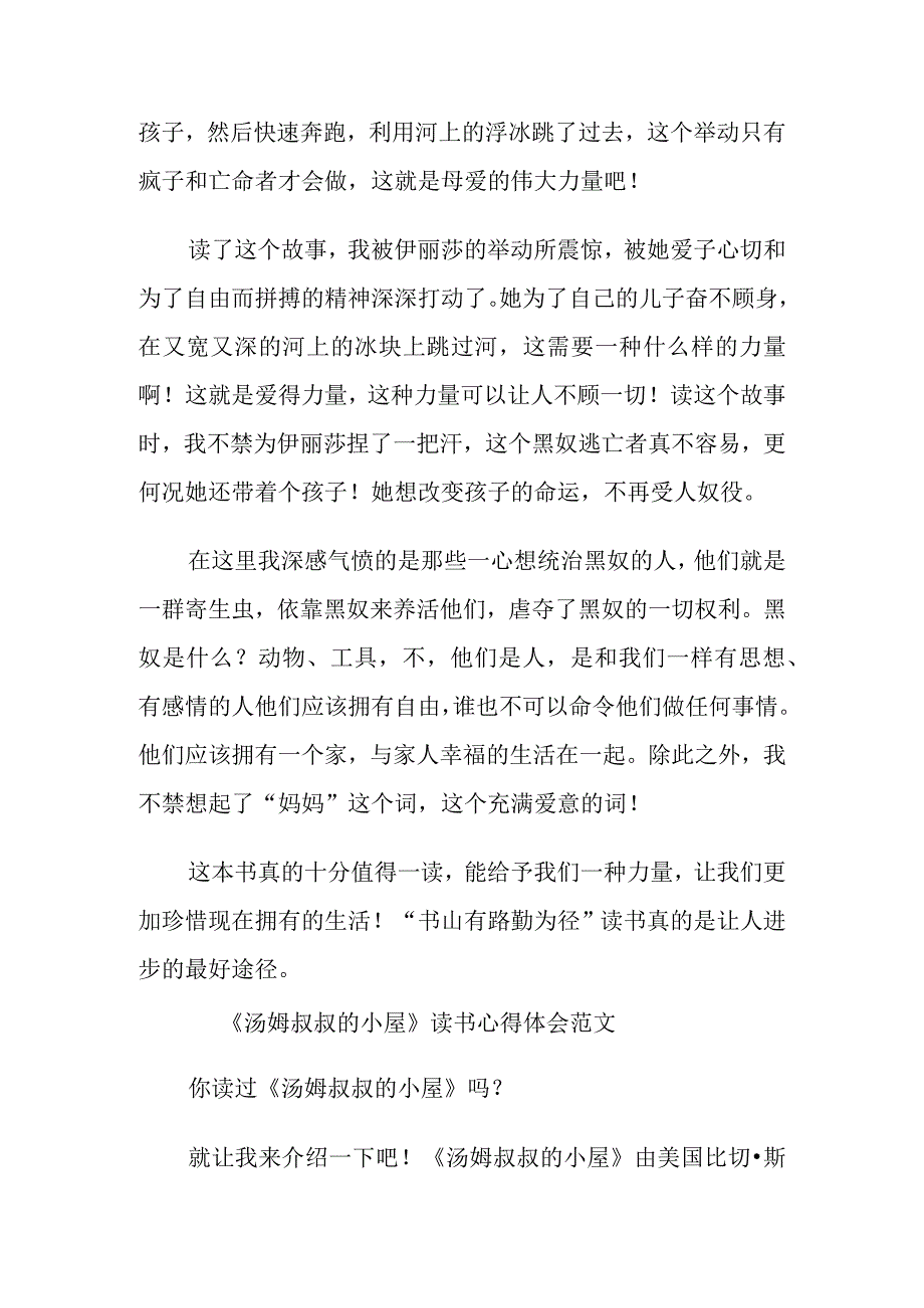 汤姆叔叔的小屋读书心得体会范文五篇.docx_第3页