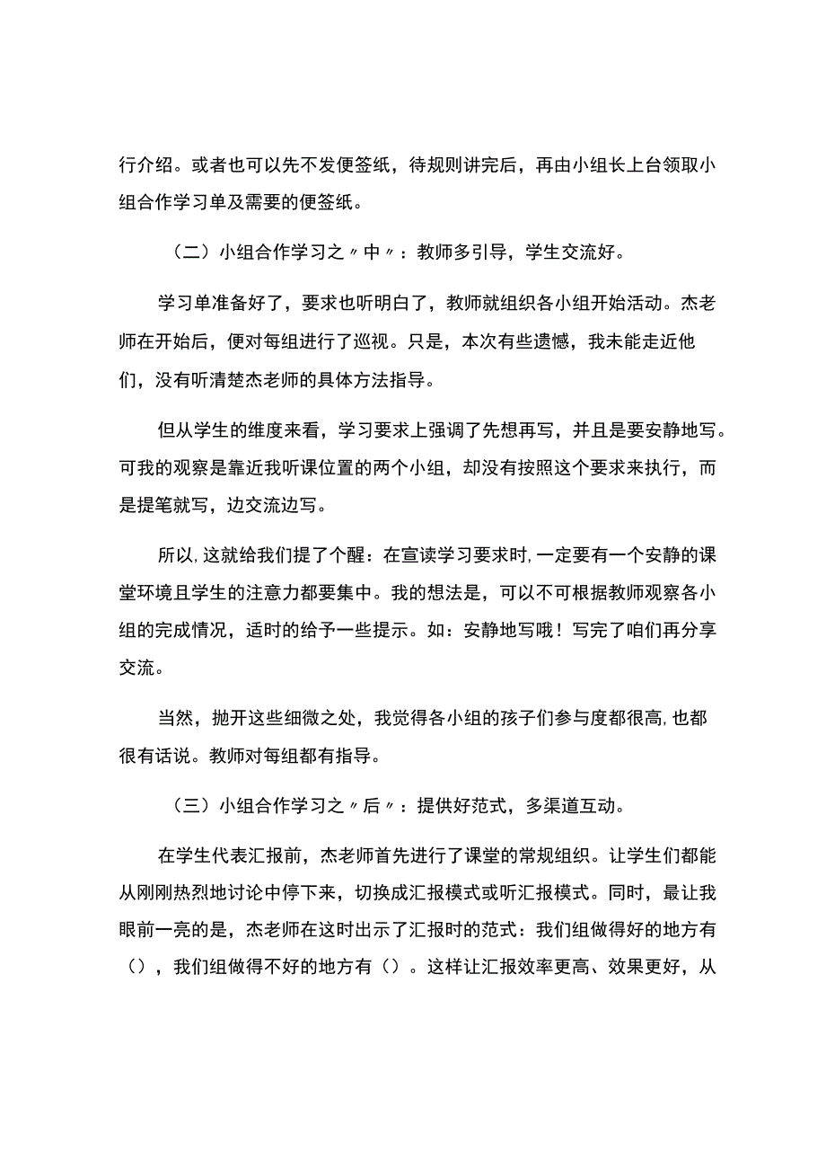 生命最宝贵观课报告.docx_第2页