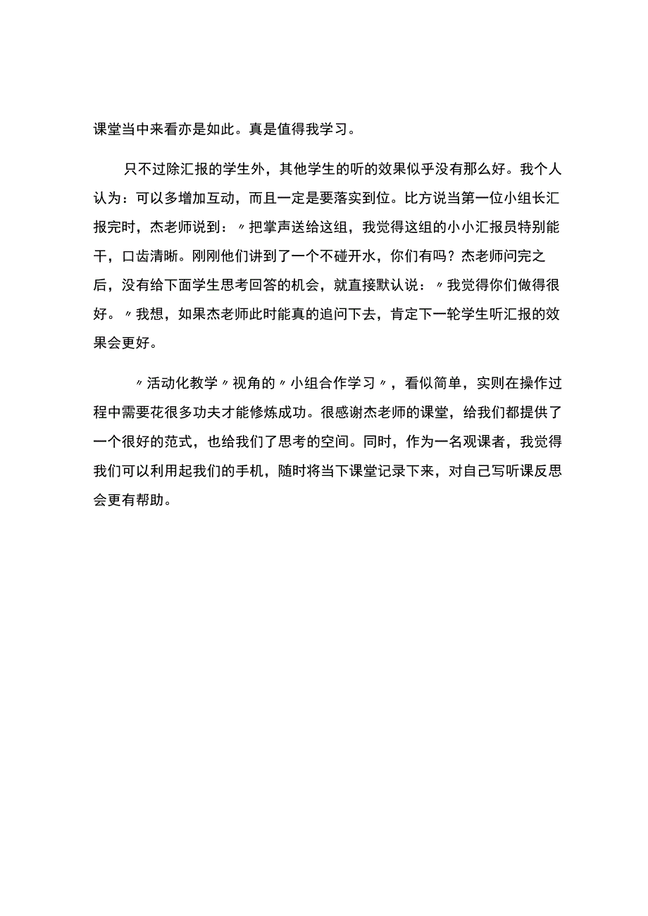 生命最宝贵观课报告.docx_第3页