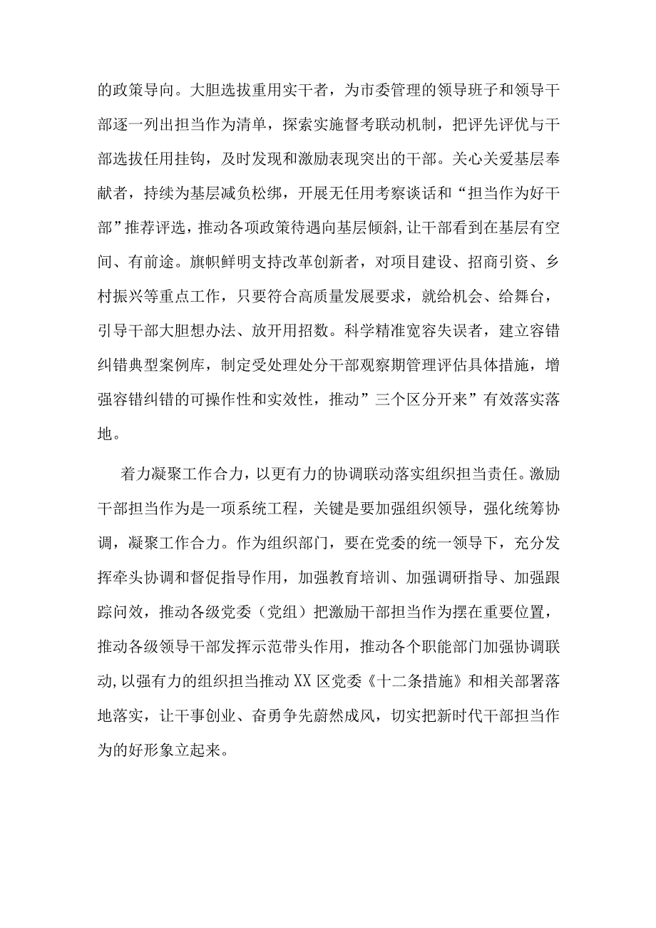 深入贯彻关于激励干部担当作为的十二条措施心得体会3篇.docx_第2页