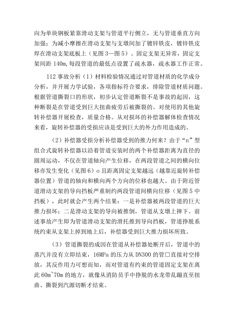 热力管道施工安全技术的分析.docx_第2页